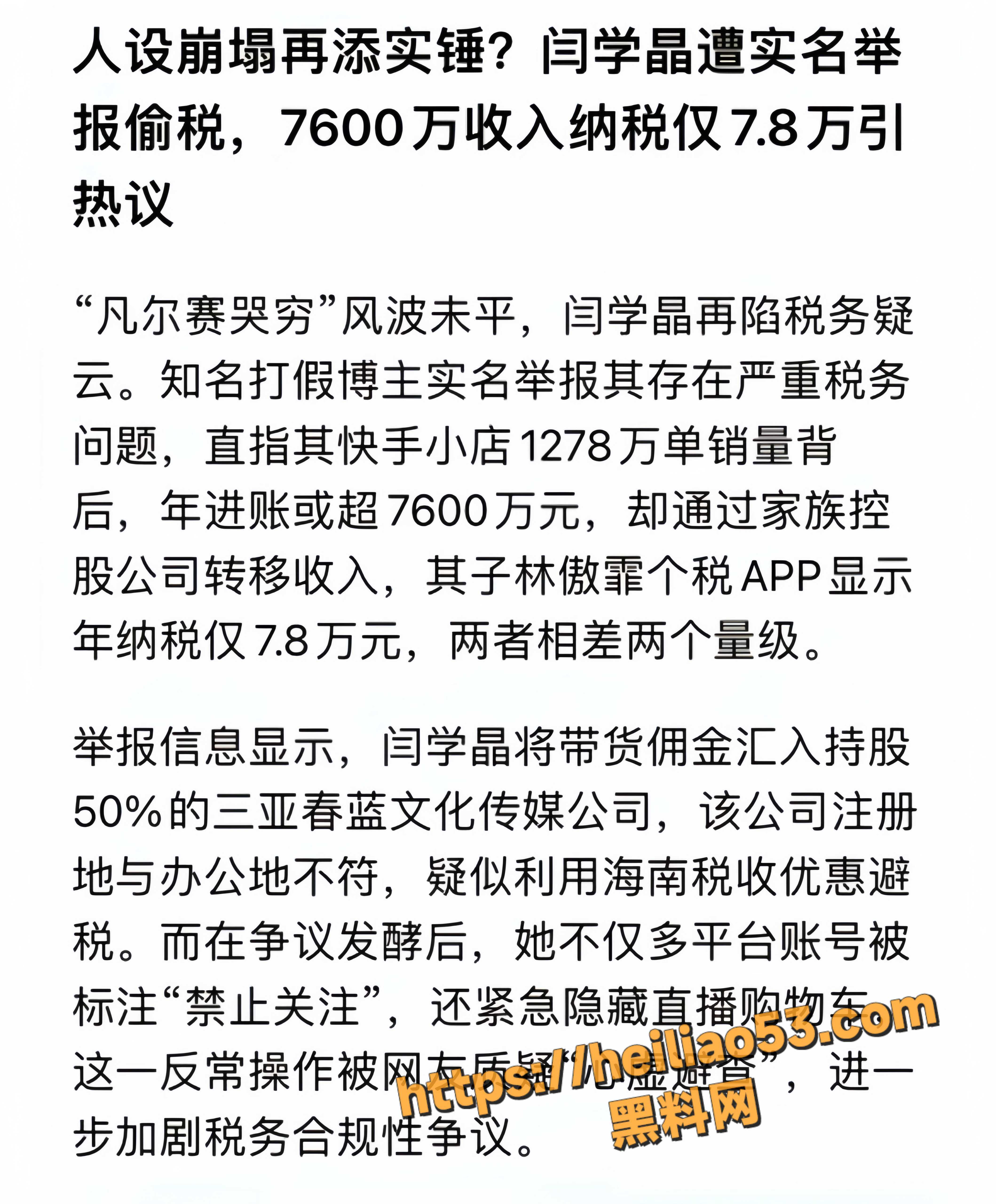 闫学晶林傲霏偷税漏税3