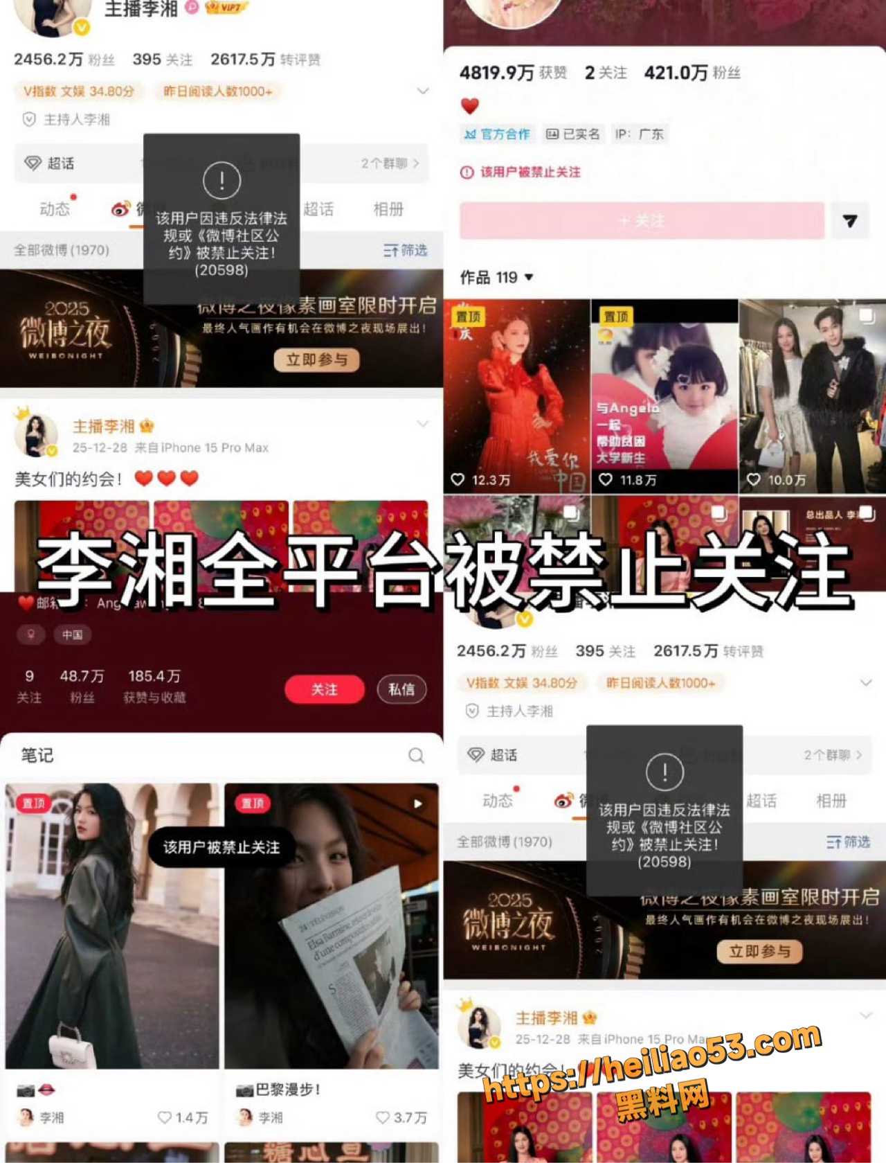 前湖南卫视主持人李湘全网被封杀1