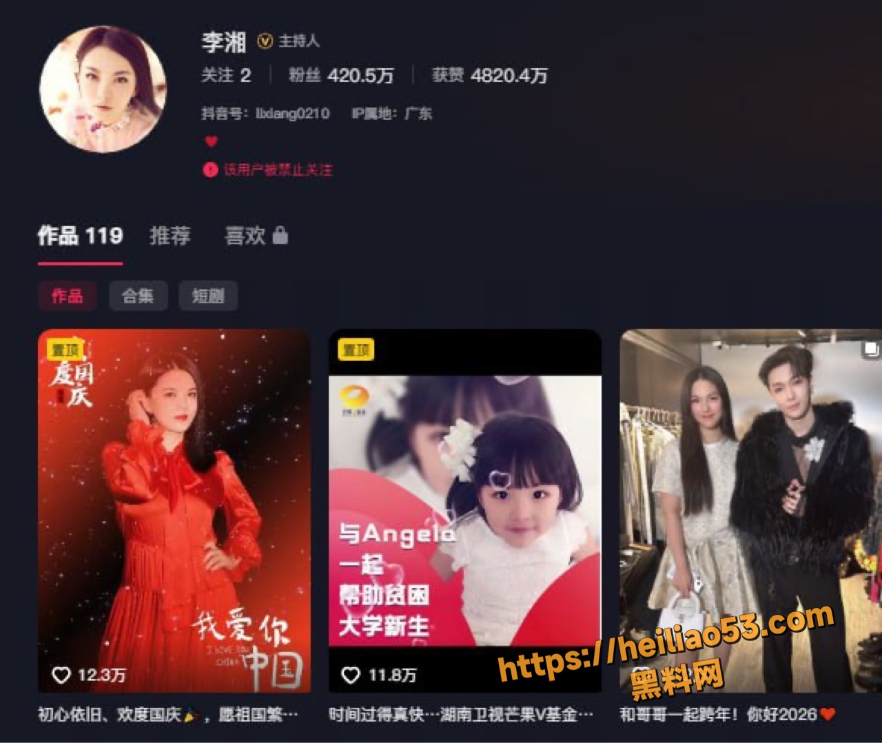 前湖南卫视主持人李湘全网被封杀3