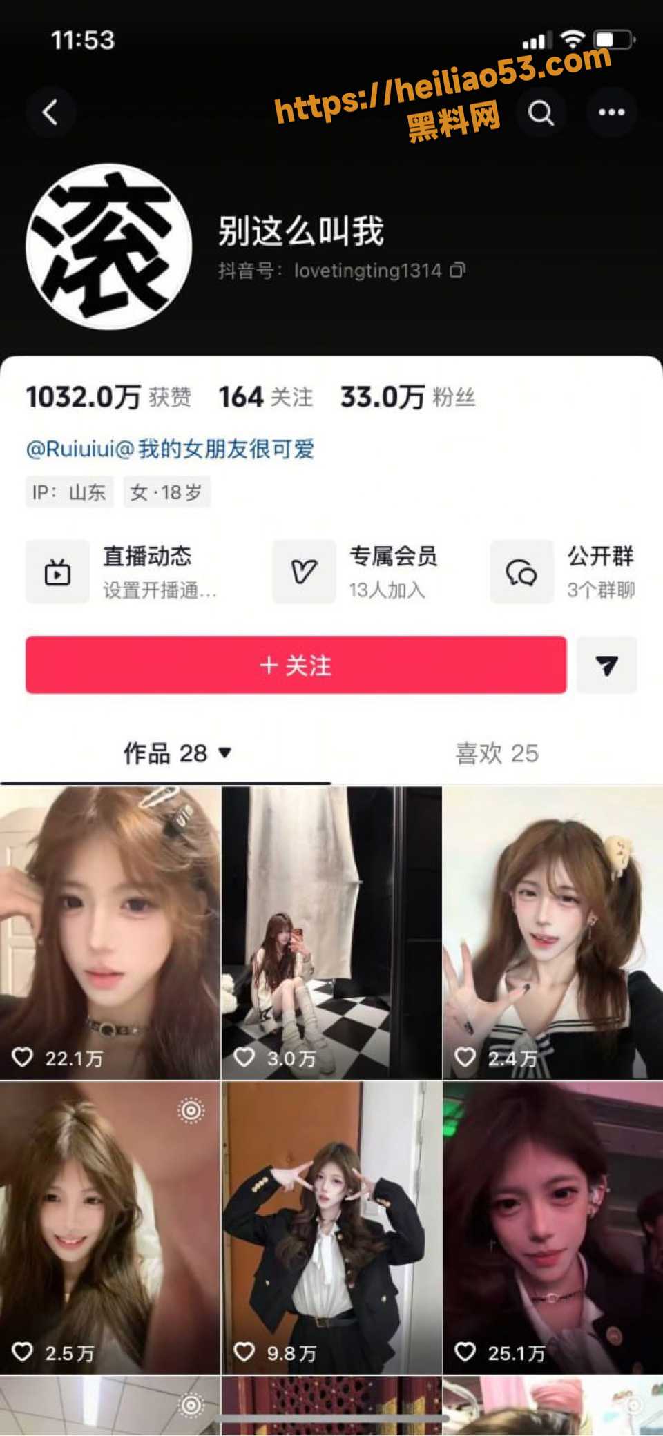 抖音网红别这么叫我不雅视频被曝光1