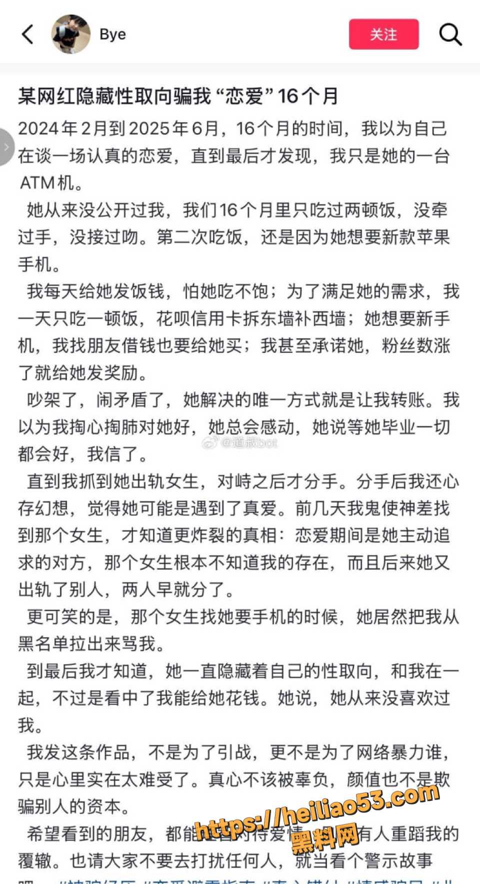 抖音网红别这么叫我骗男粉丝9
