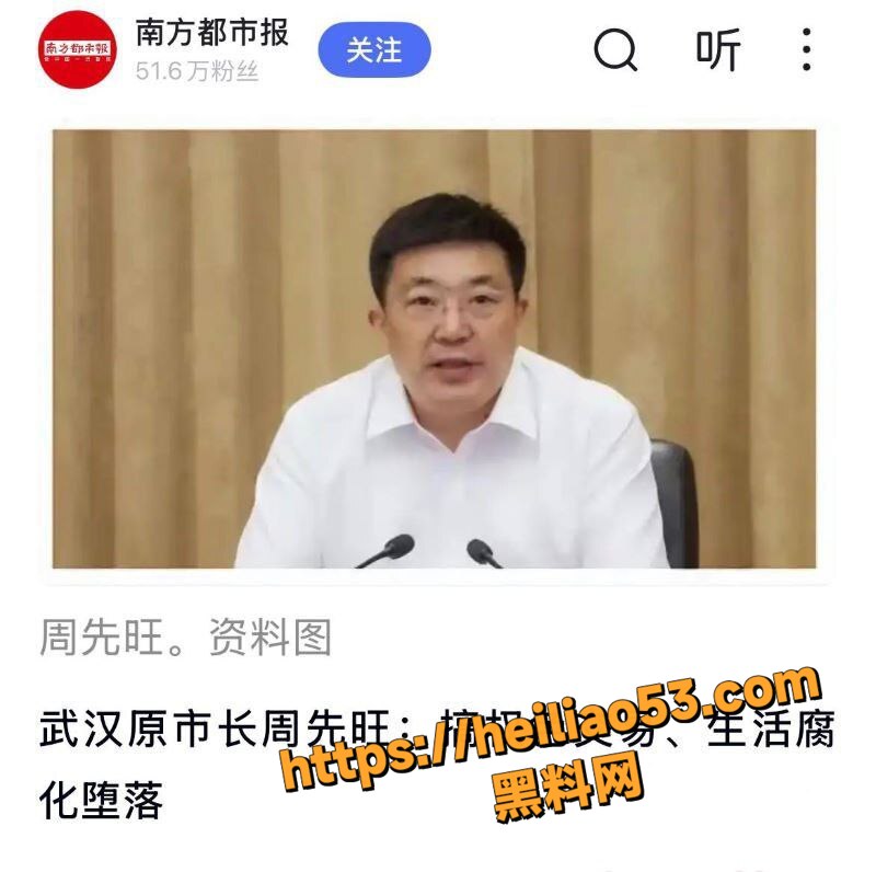 周先旺权钱色交易黑幕曝光1