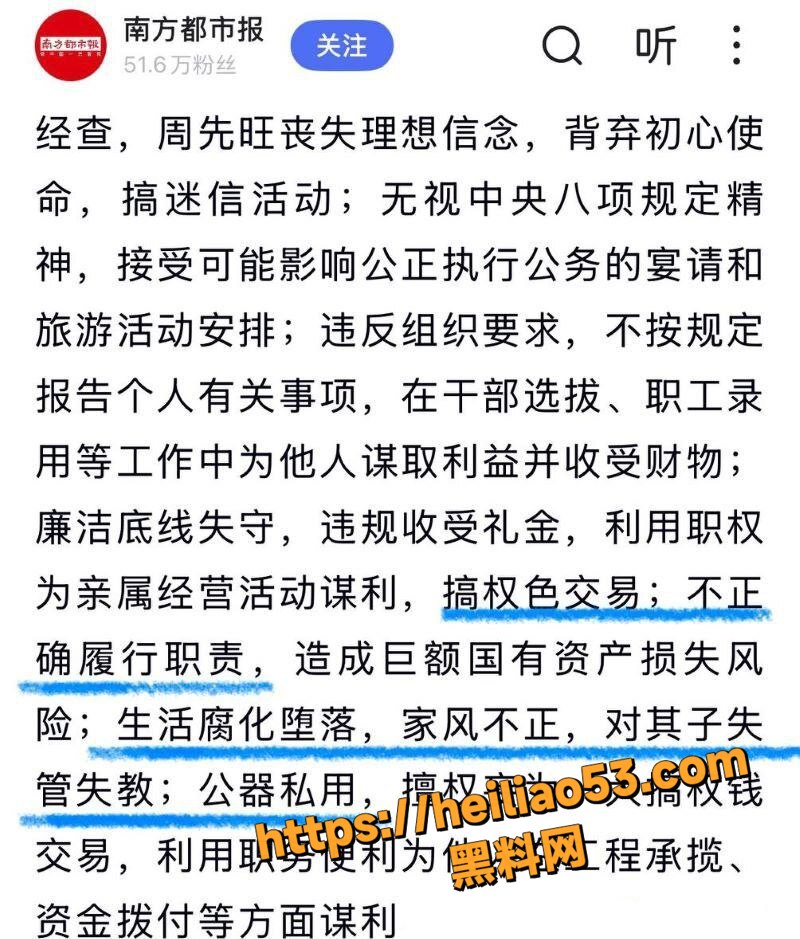 周先旺权钱色交易黑幕曝光3