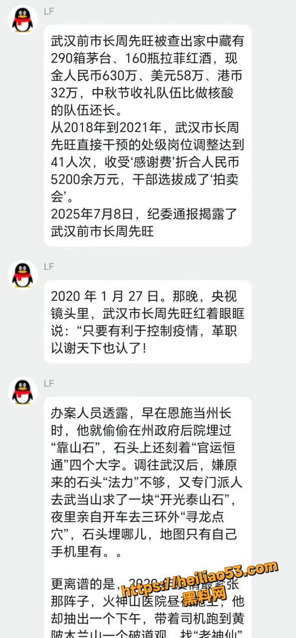 周先旺权钱色交易黑幕曝光4