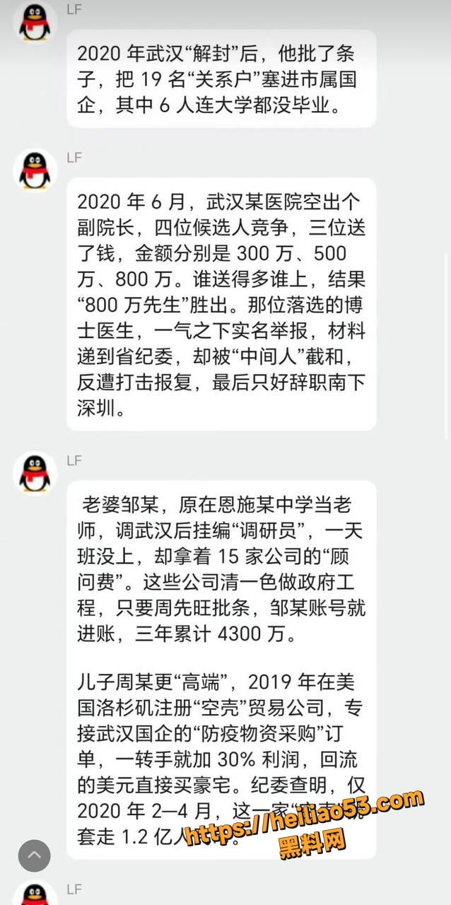 周先旺权钱色交易黑幕曝光6