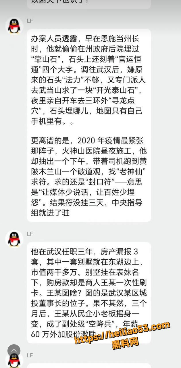 周先旺权钱色交易黑幕曝光5