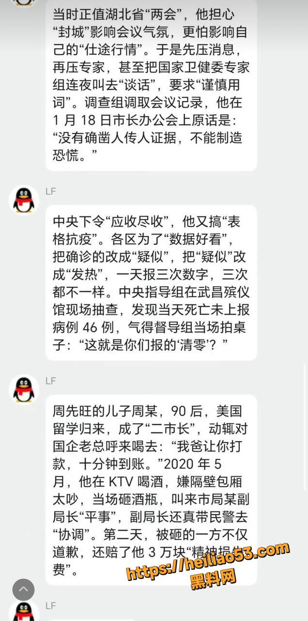 周先旺权钱色交易黑幕曝光8