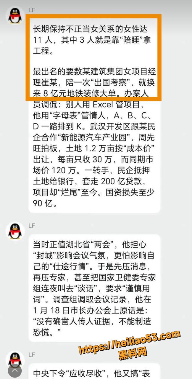 周先旺权钱色交易黑幕曝光7