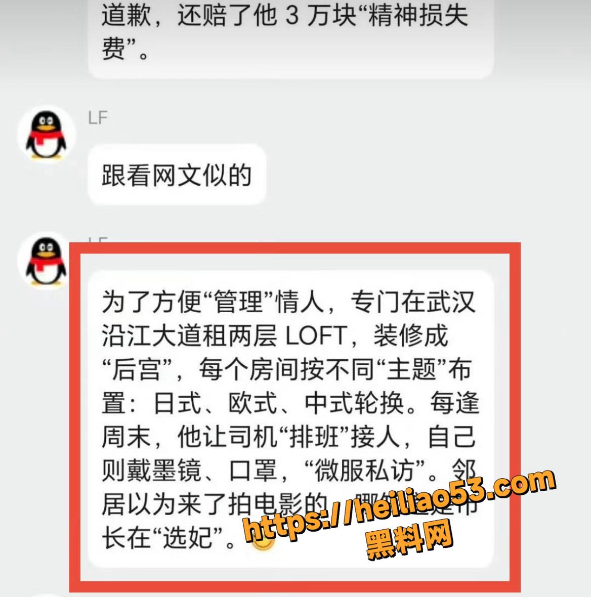 周先旺权钱色交易黑幕曝光9