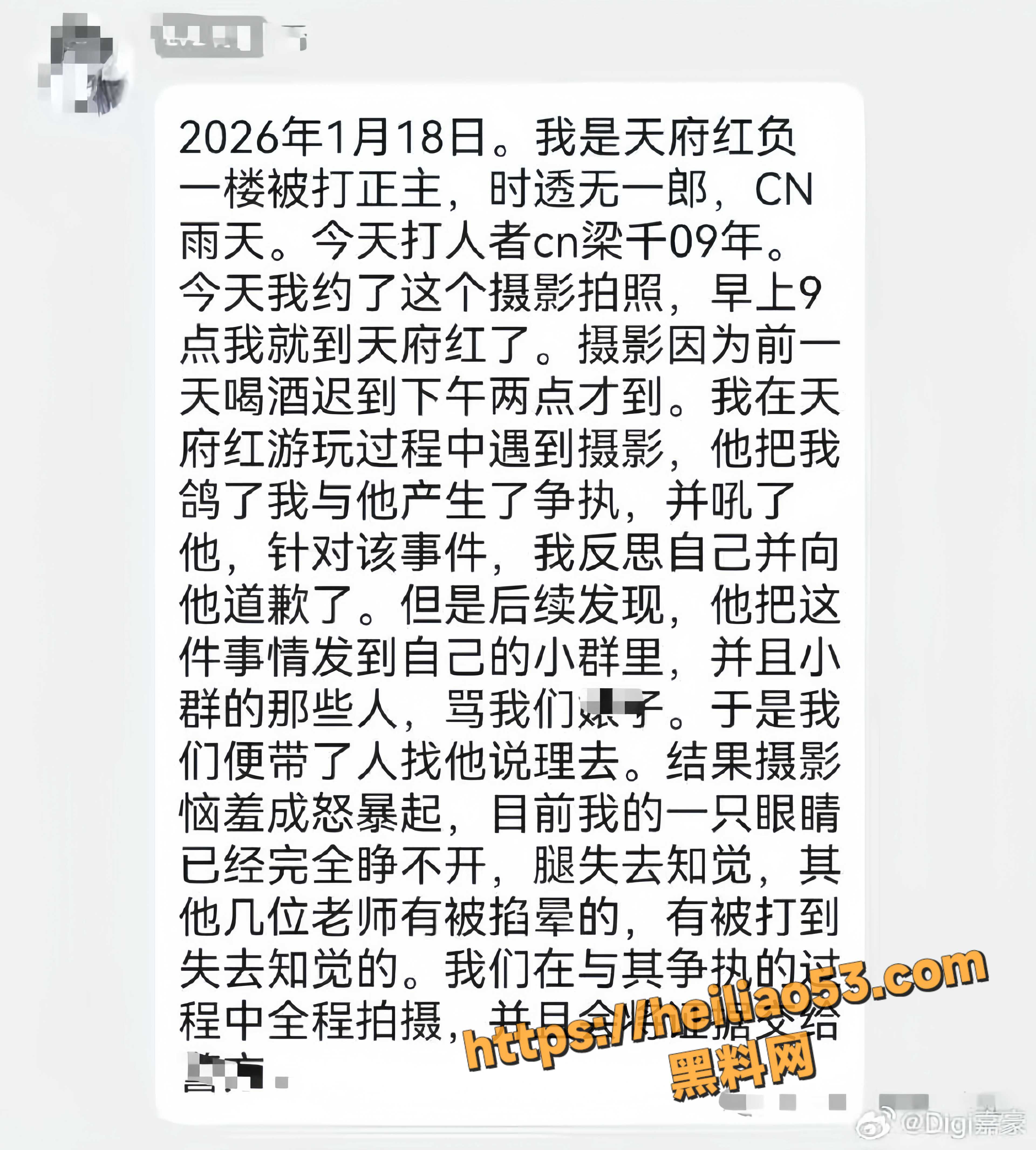 鬼灭之刃团建女子被打5