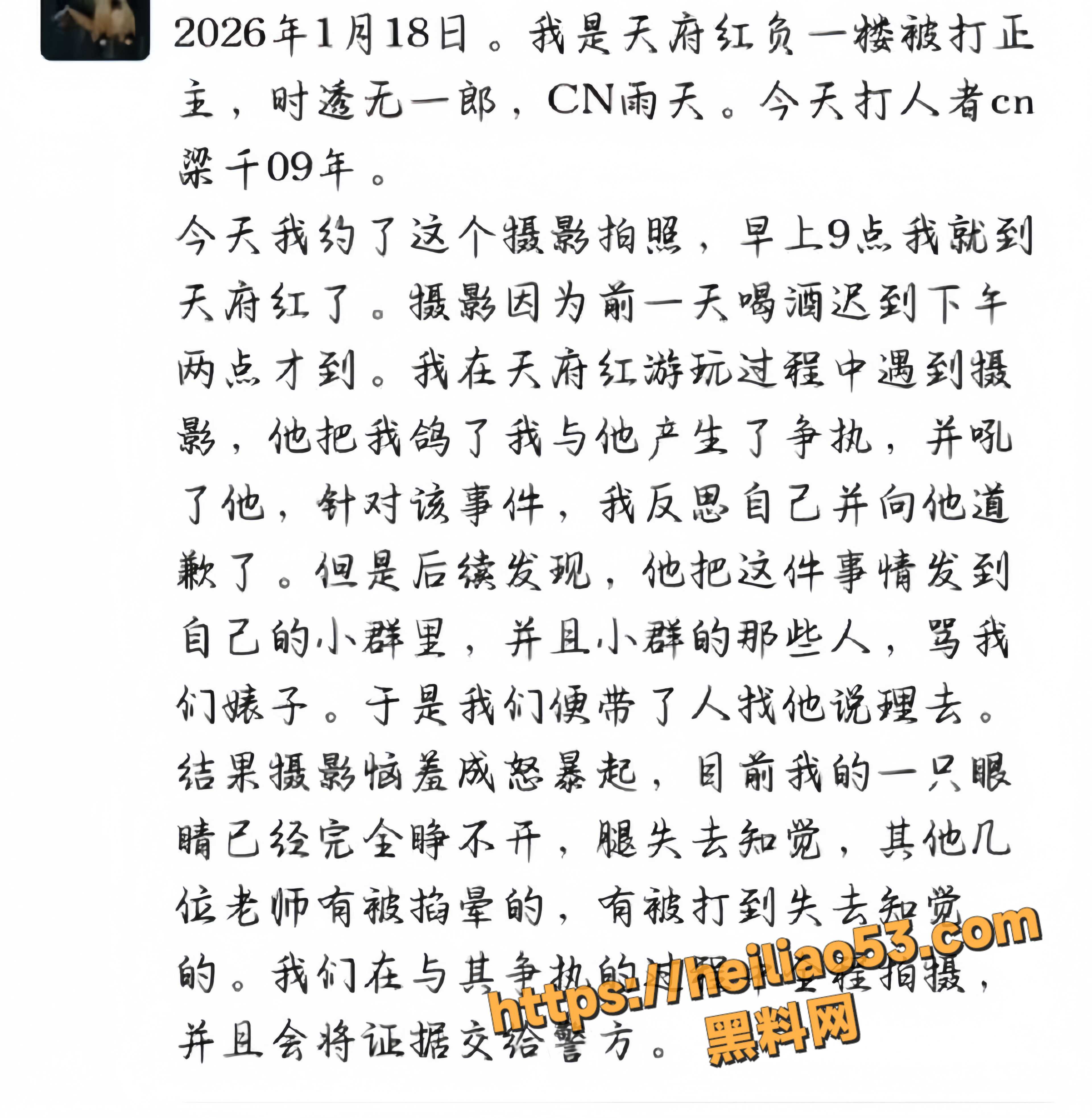鬼灭之刃团建女子被打6