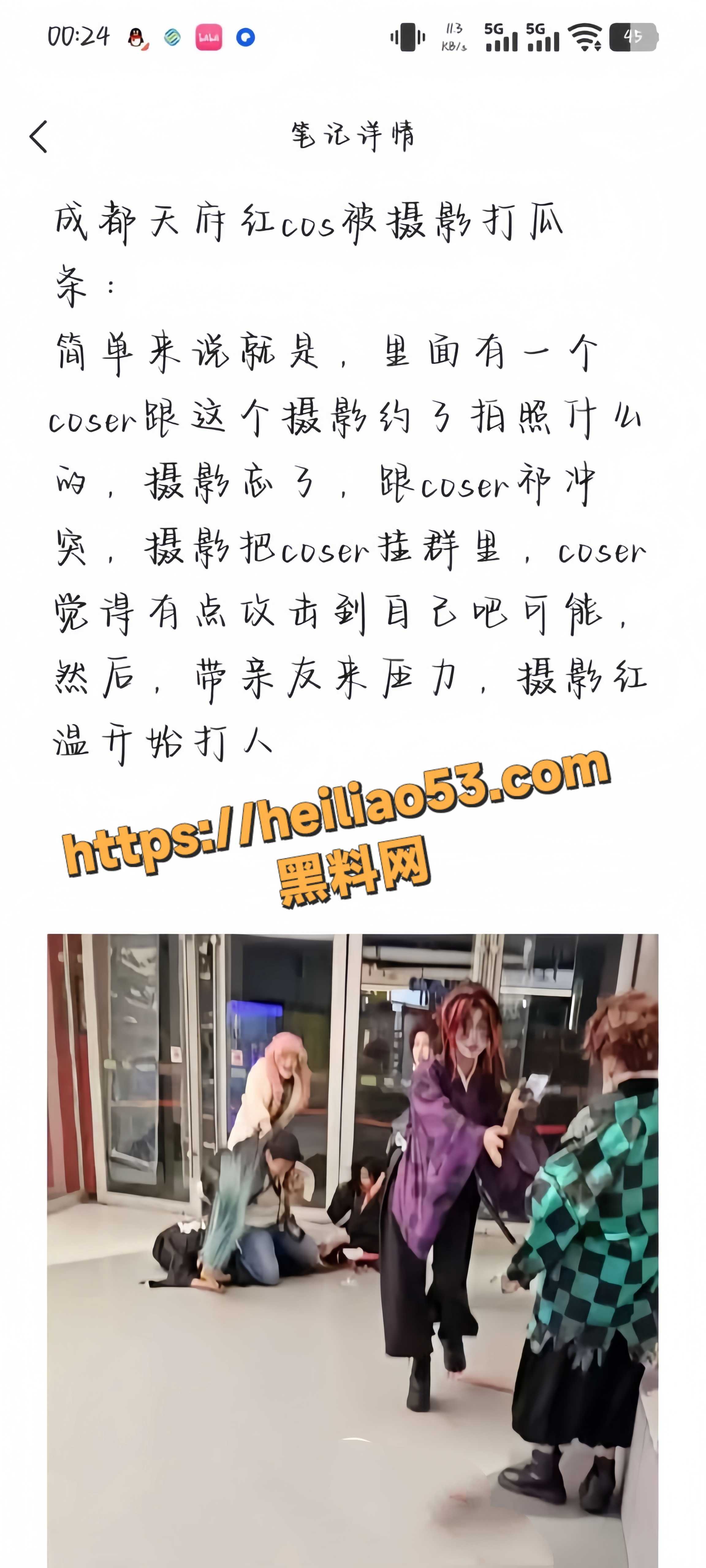 鬼灭之刃团建女子被打8