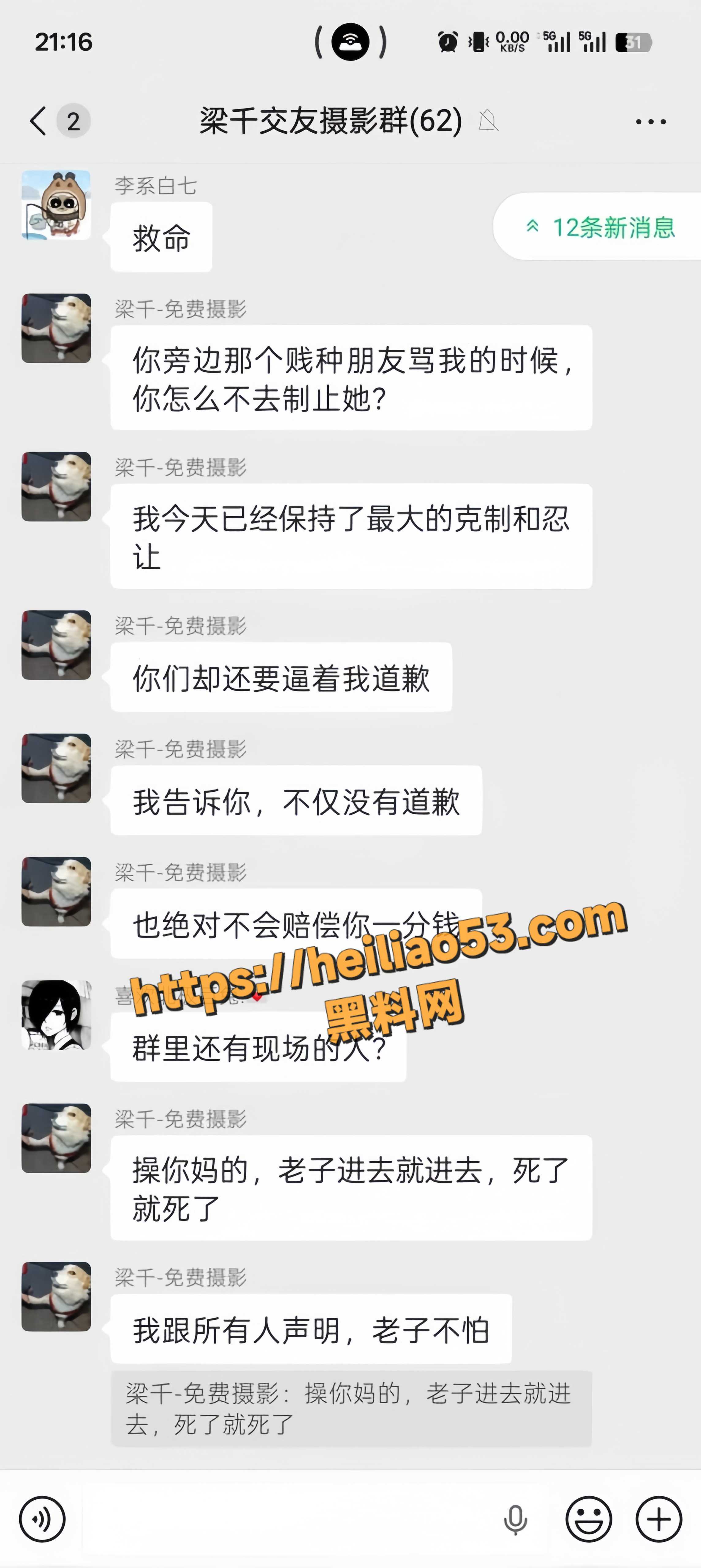 摄影约拍纠纷事件12