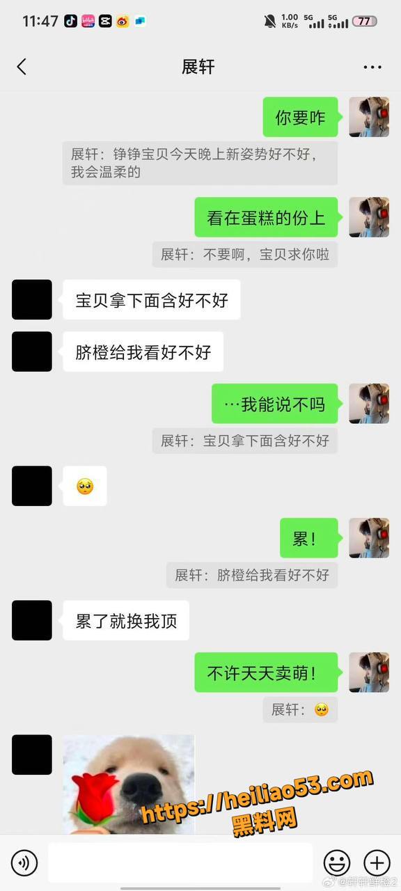 展轩单身人设崩塌实锤9