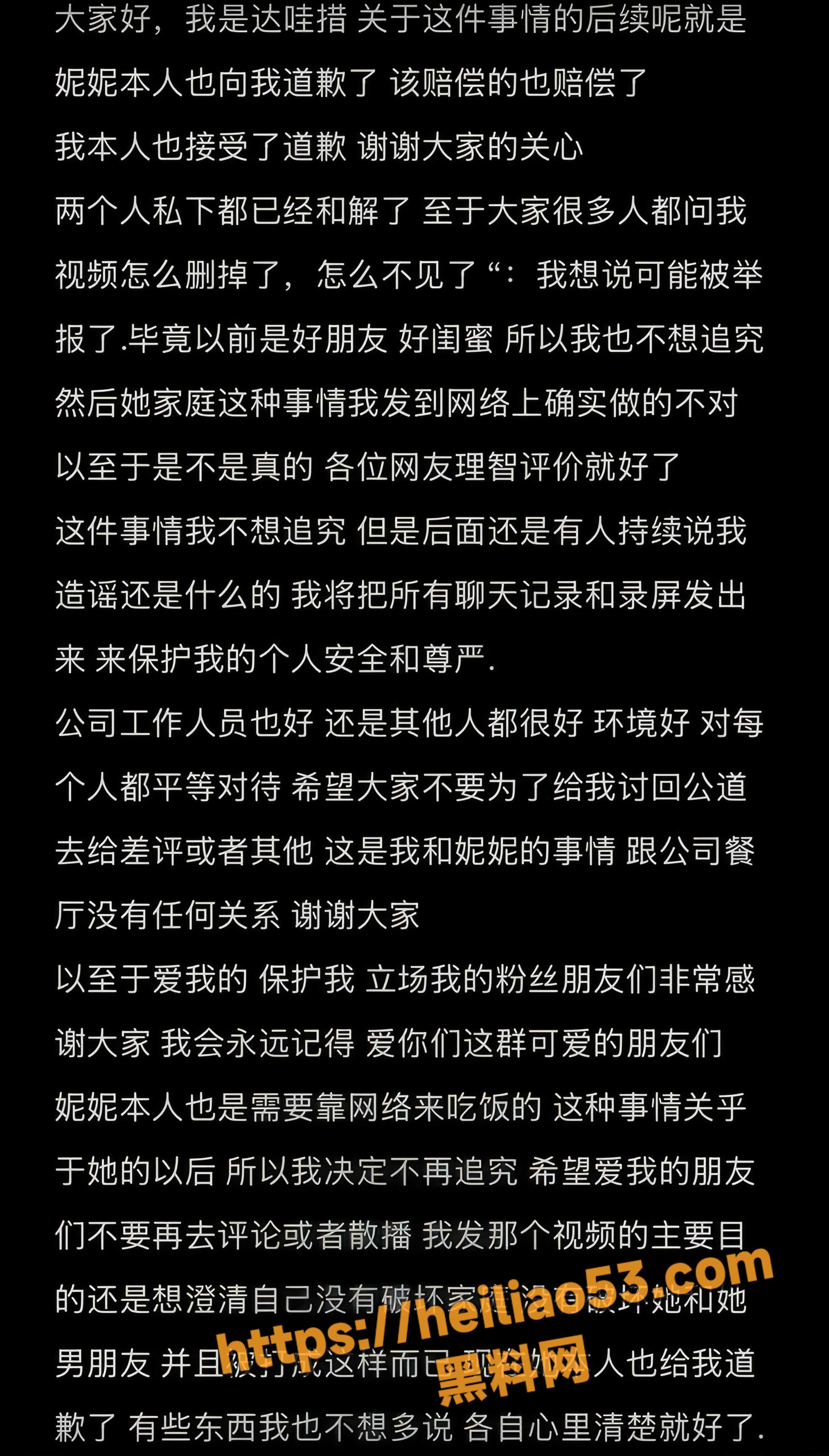达哇措被闺蜜霸凌5
