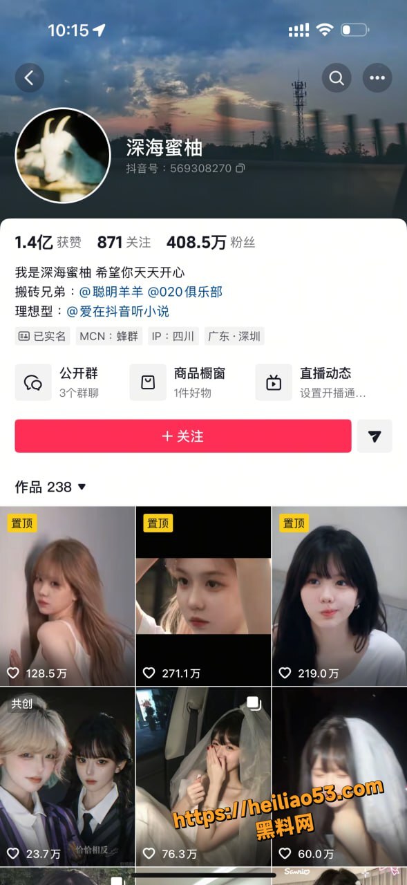 抖音网红深海蜜柚黑料1