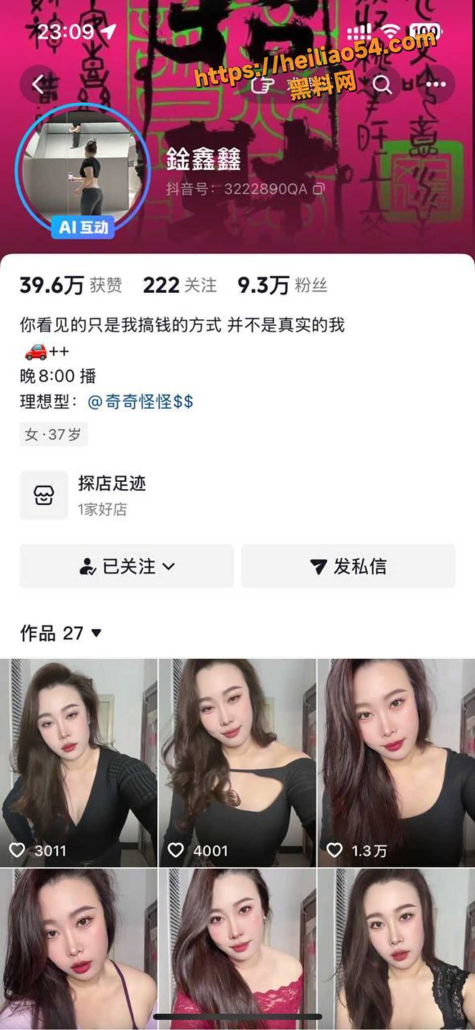 抖音鍂鑫鑫不雅视频流出2