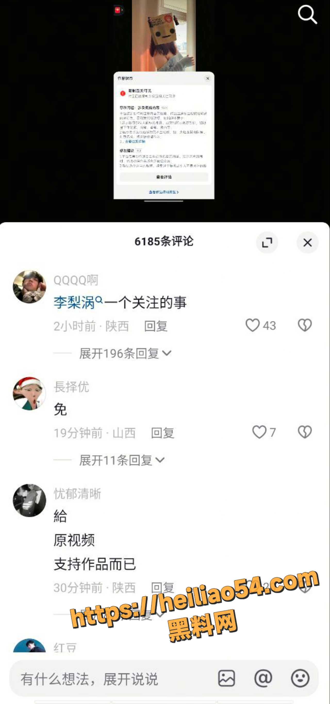 李梨涡