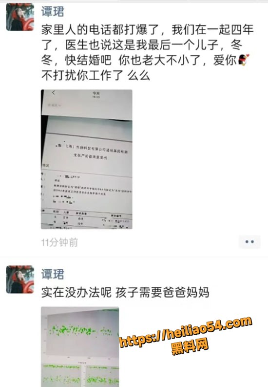 谭珺怀孕喊话50岁基金经理5