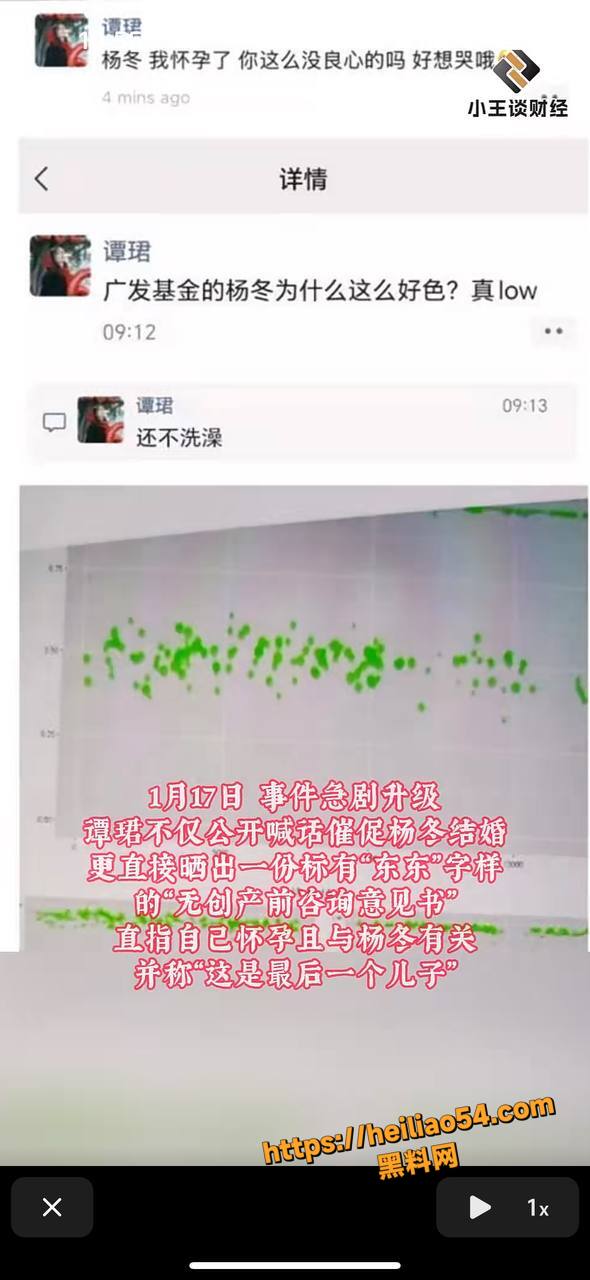 谭珺怀孕喊话50岁基金经理6