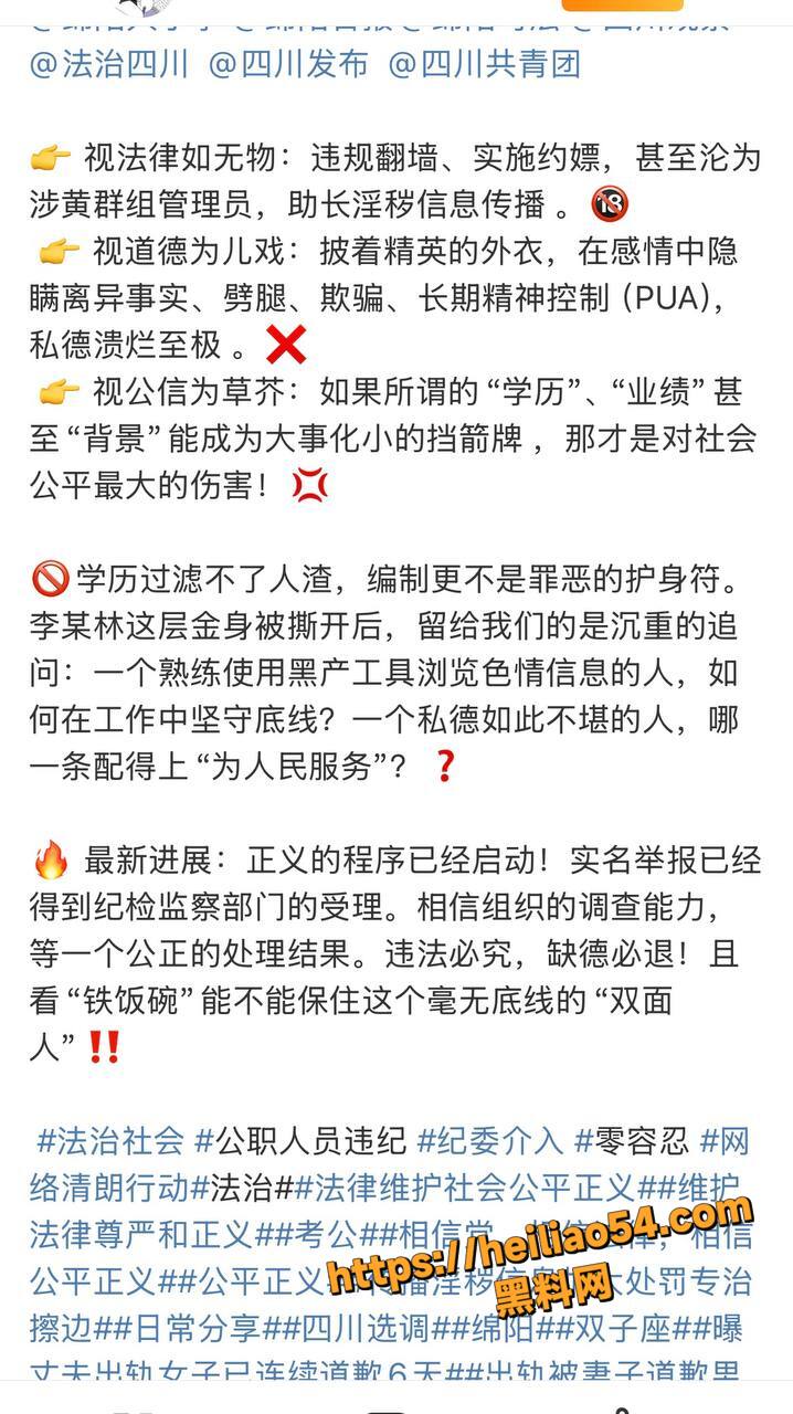 四川李林林被女友举报事件2