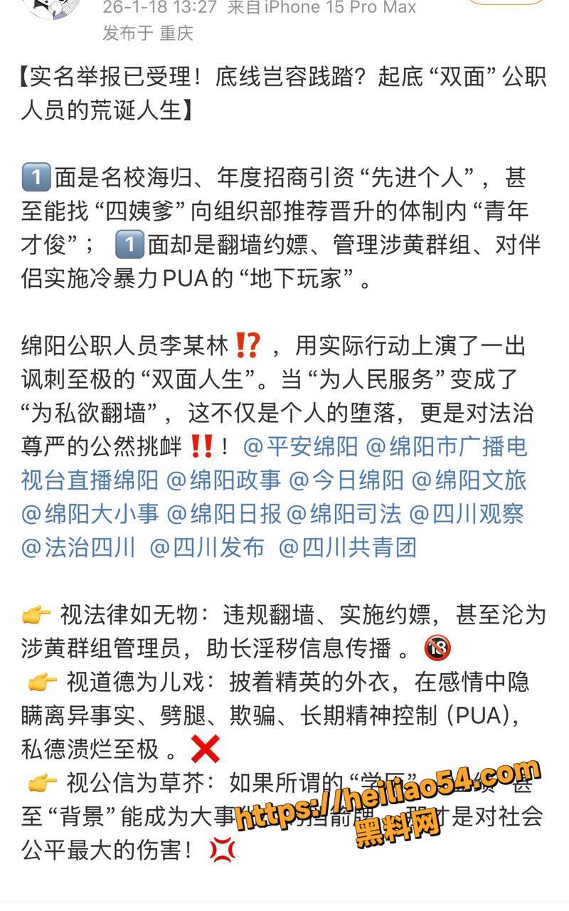 四川李林林被女友举报事件1