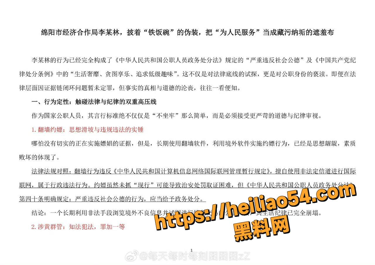 四川李林林被女友举报事件3