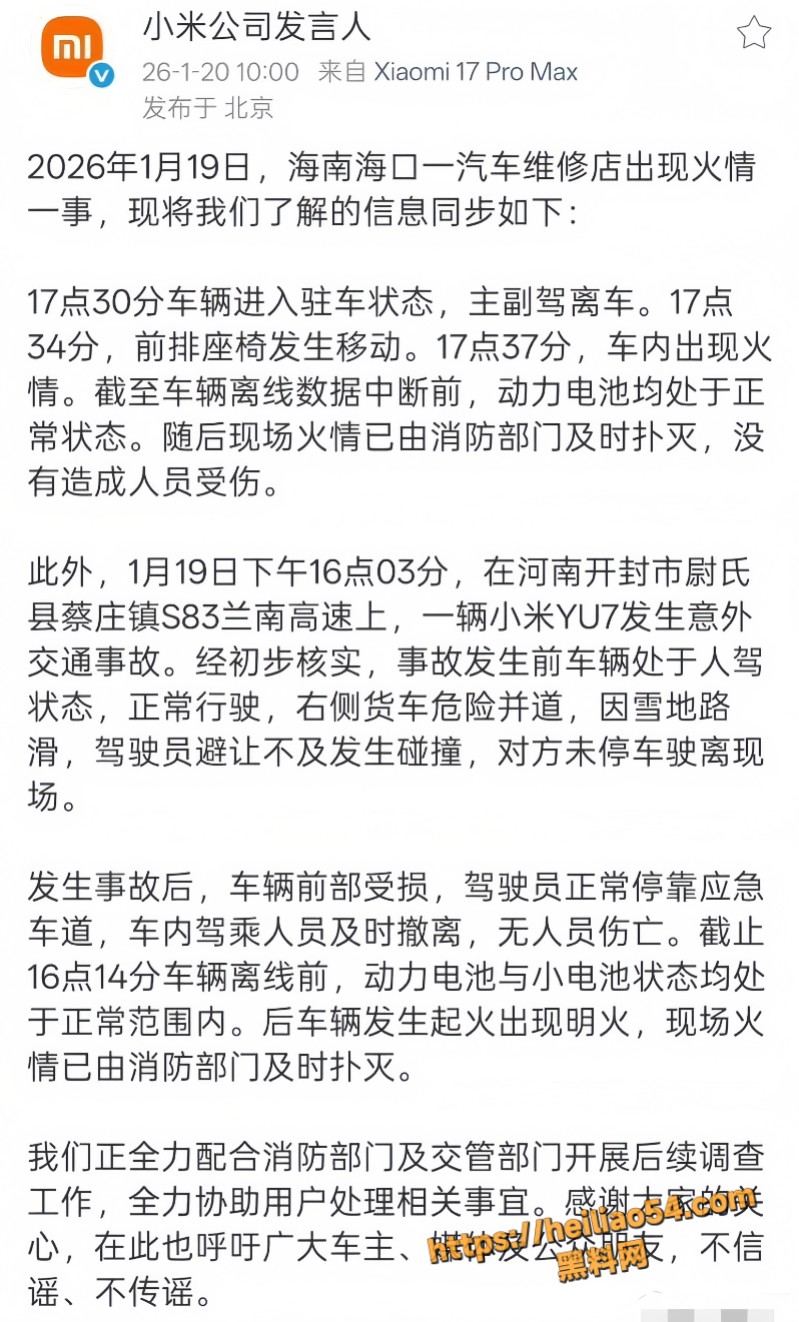 海口小米汽车着火1