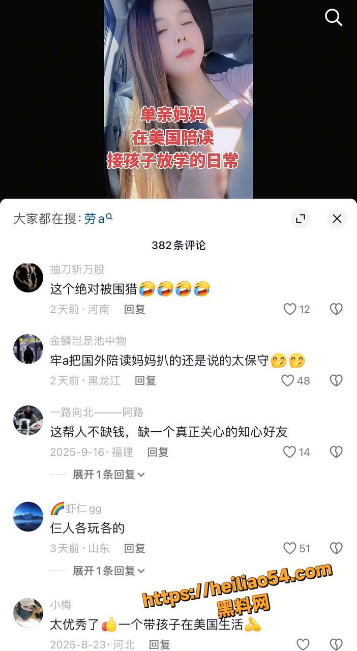 华人留学圈惊天丑闻9