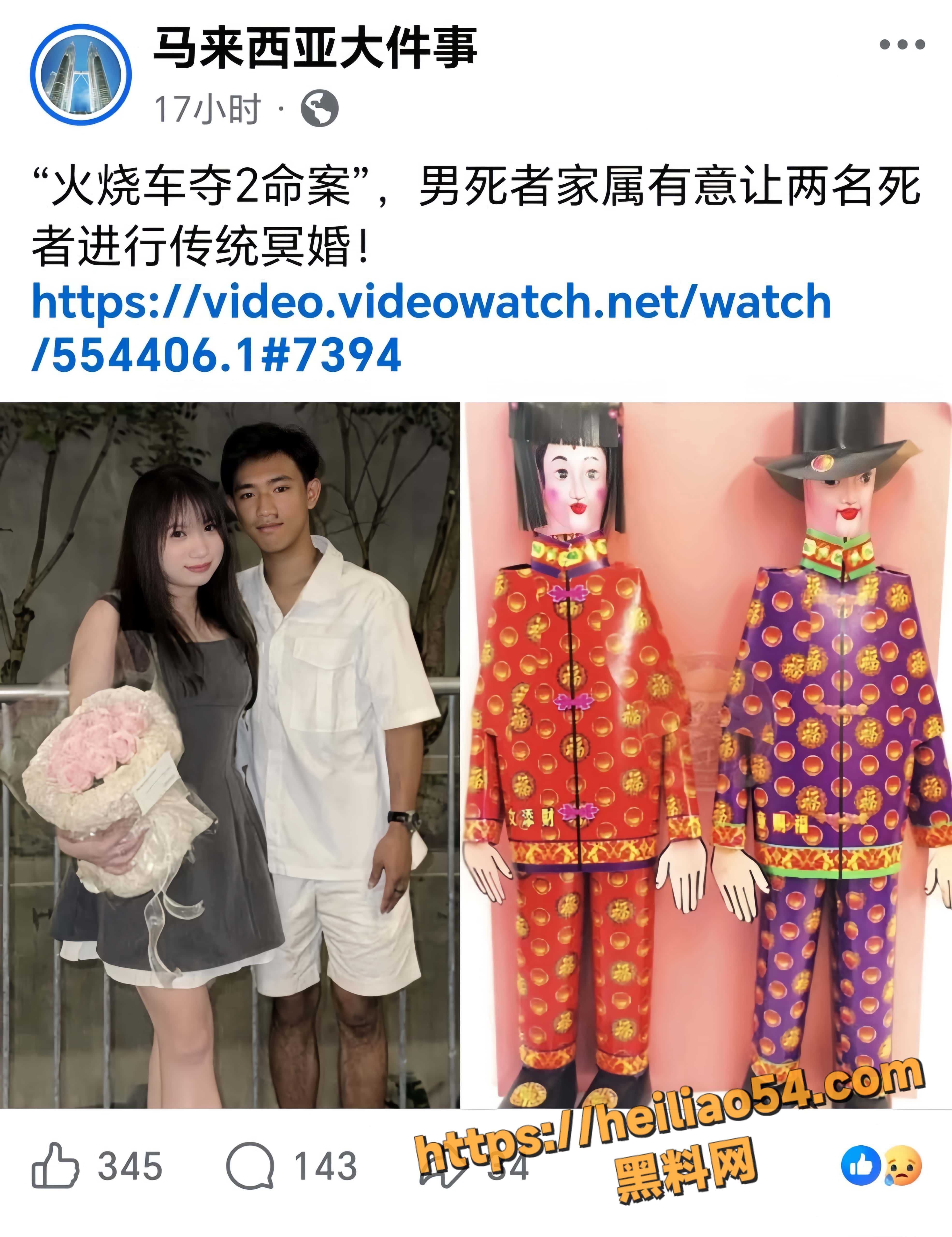 玻璃市槟城情侣烧死事件1