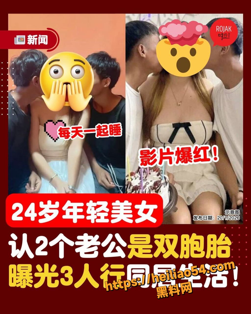 双胞胎兄弟共享女友事件1