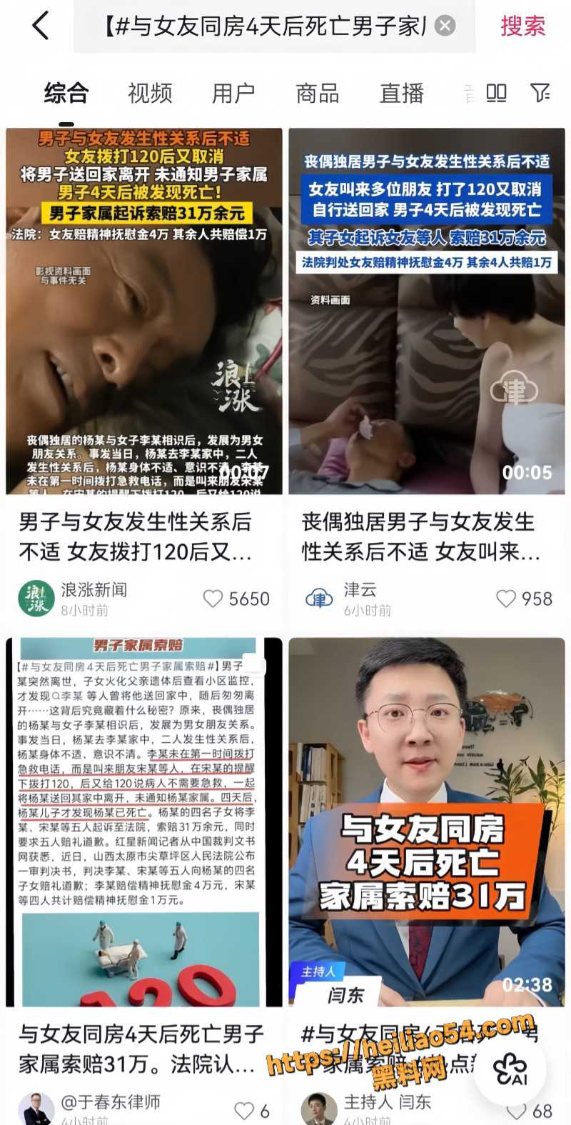 男子杨某纵欲过度猝死1