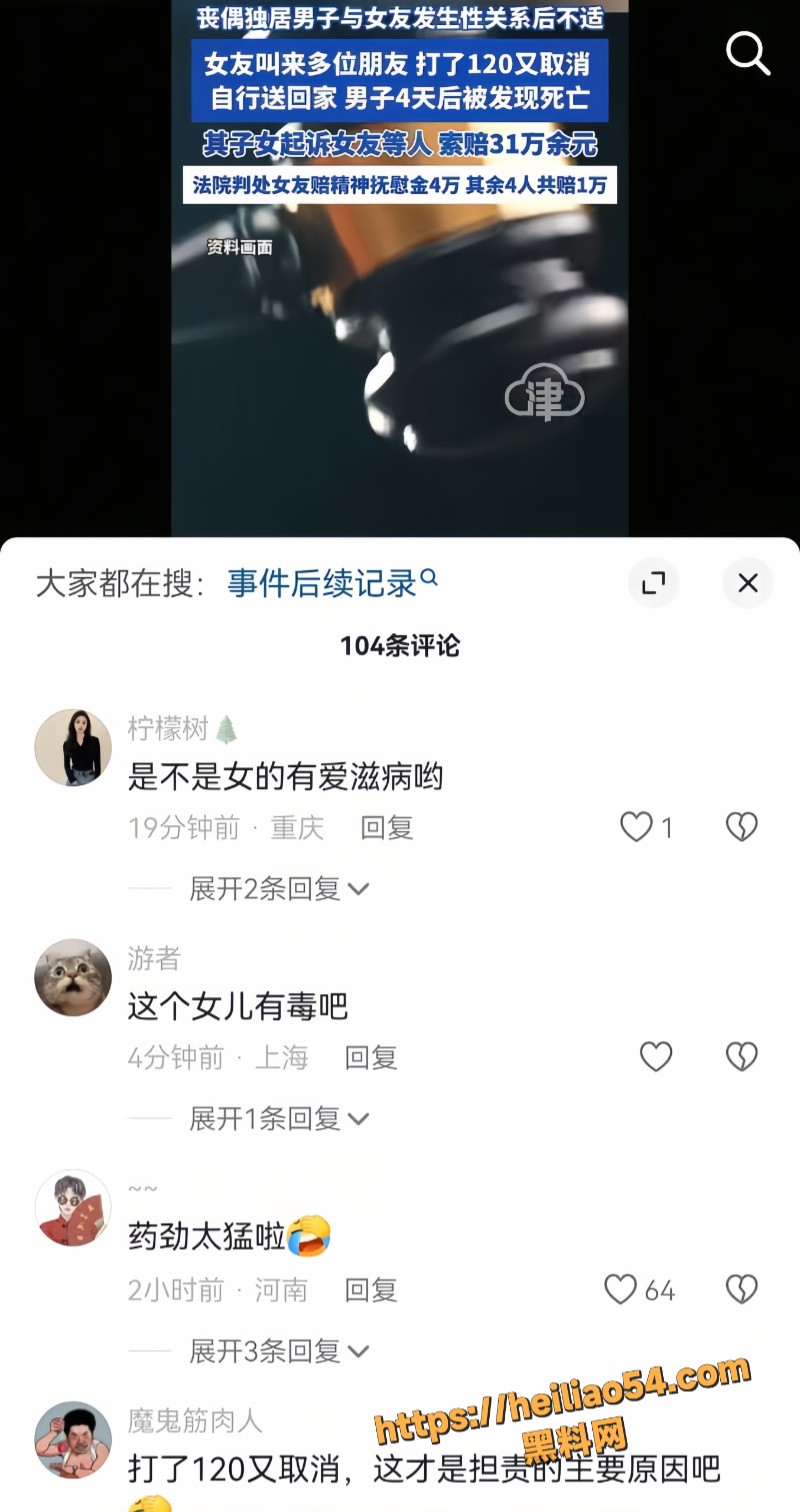 杨某暮年恋情酿悲剧2