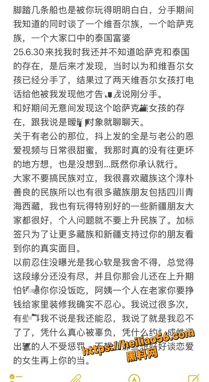 网红董朱出轨亲戚证据3