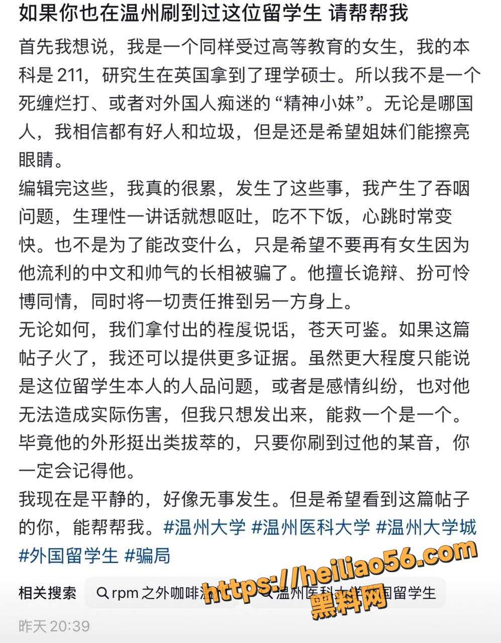 Alex老外乐阳出轨事件9