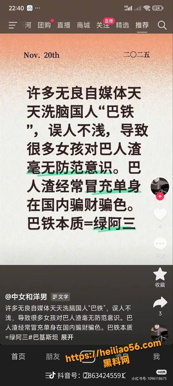 巴铁骗财骗色套路揭晓1