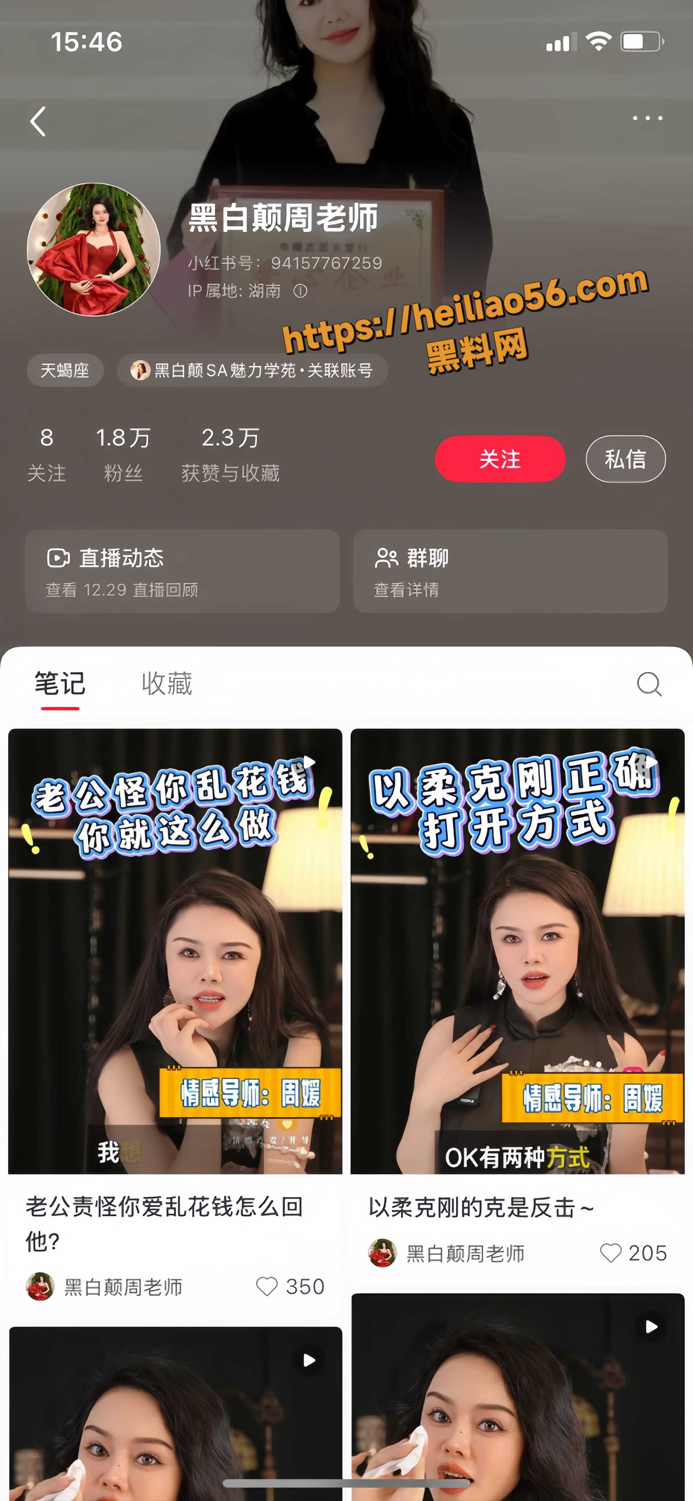 中国性商教母周媛4