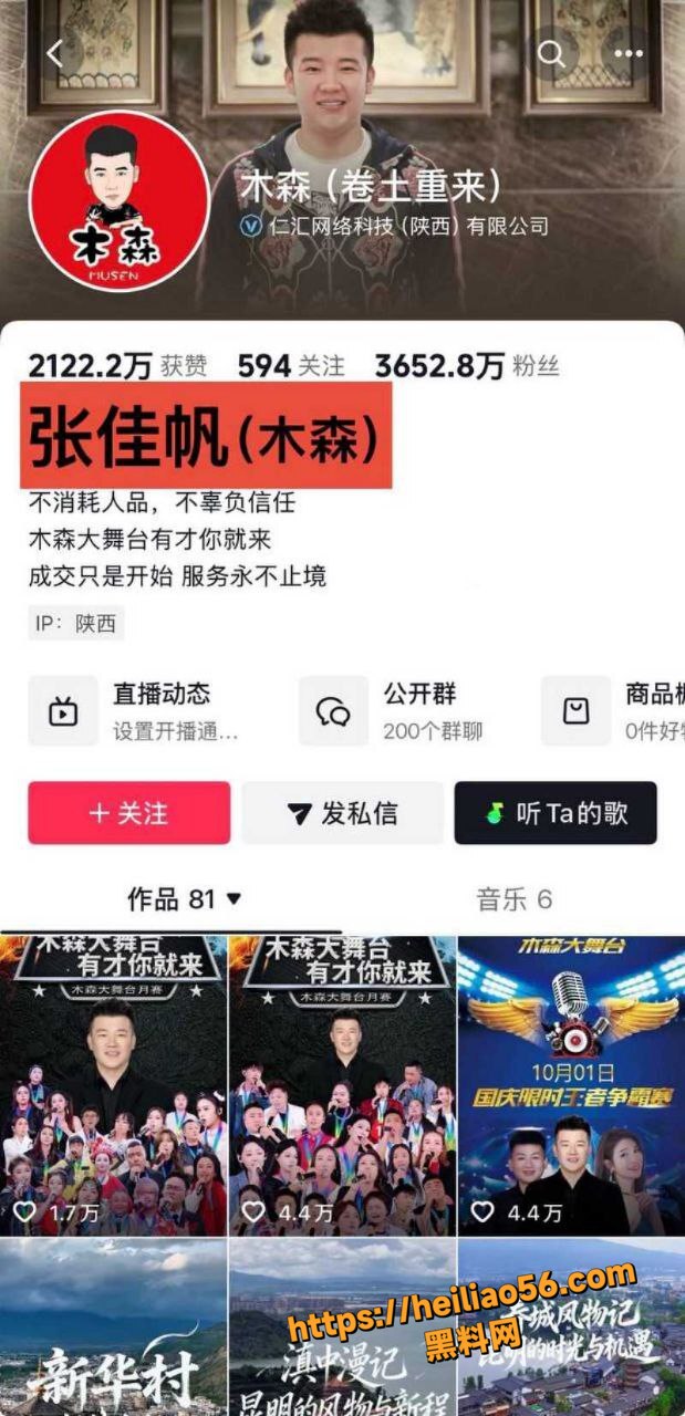 抖音网红木森出轨事件1