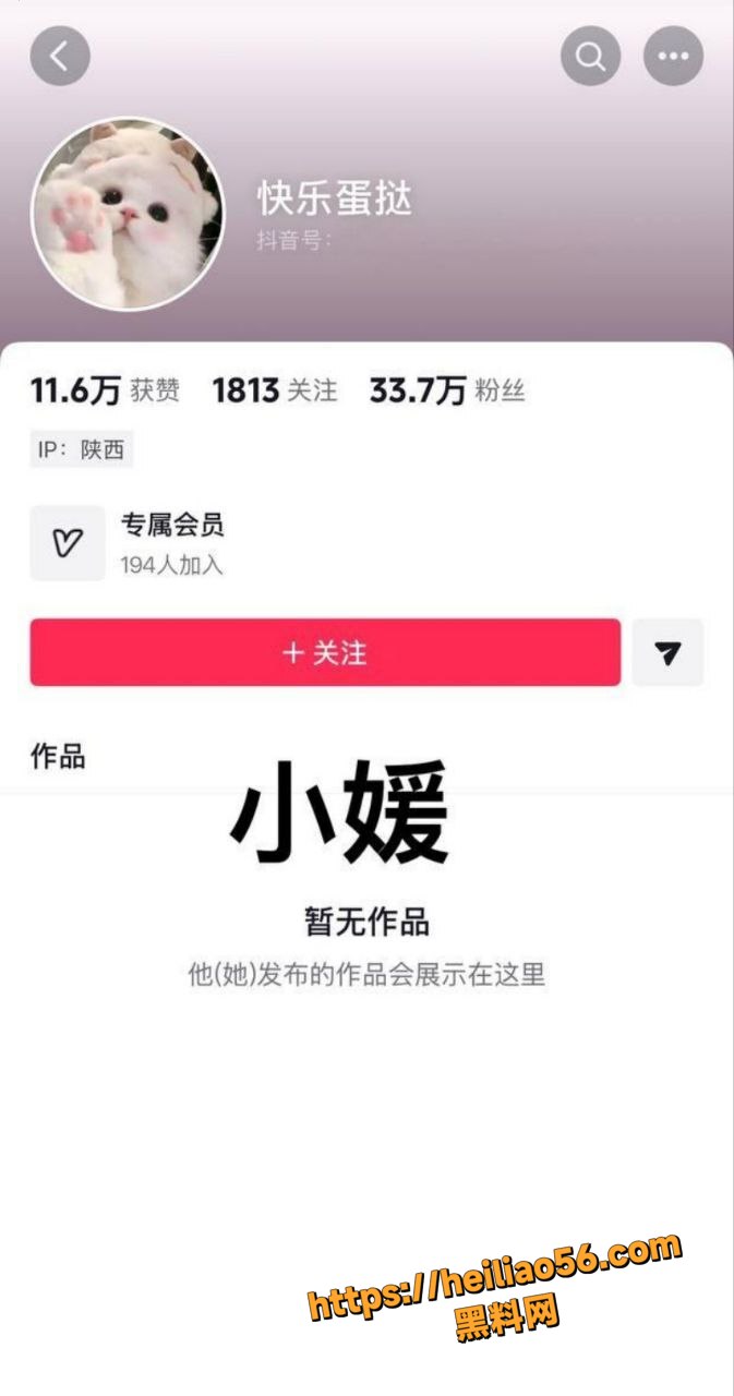 抖音网红木森出轨事件3