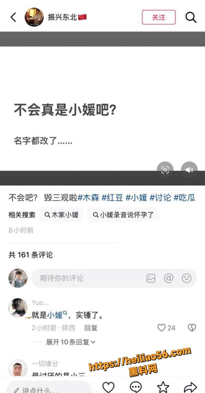 抖音网红木森出轨事件5
