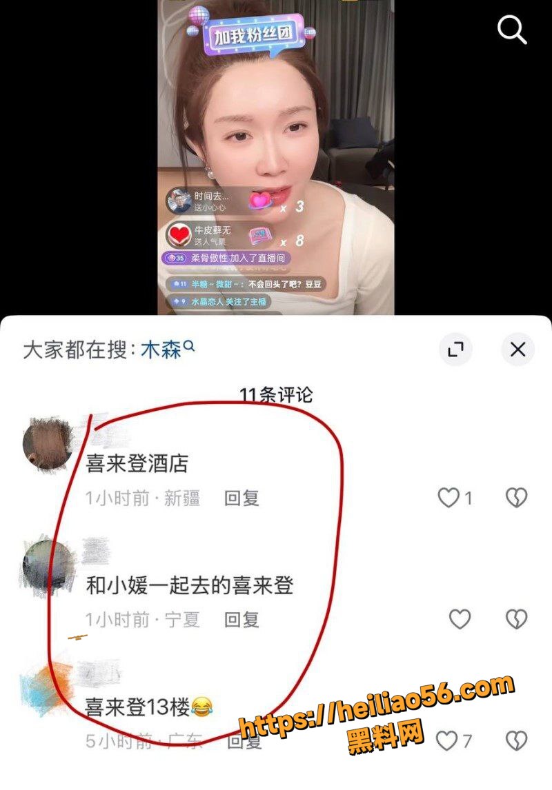 网红木森出轨被粉丝发现11