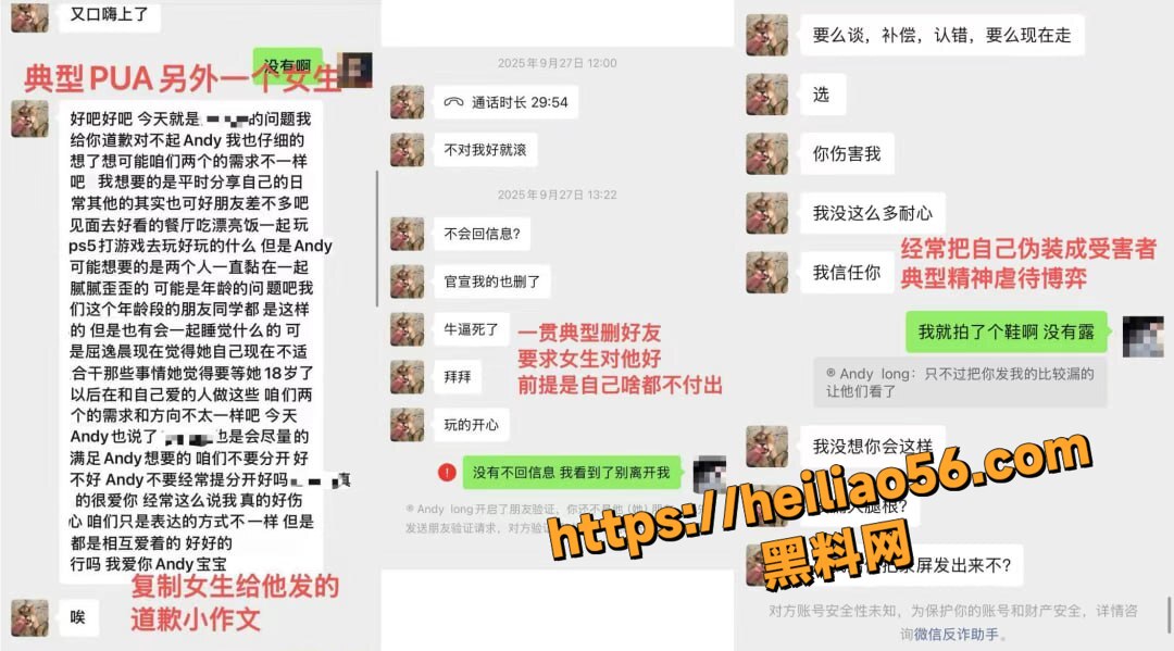 留学渣男Andy多角恋骗局21