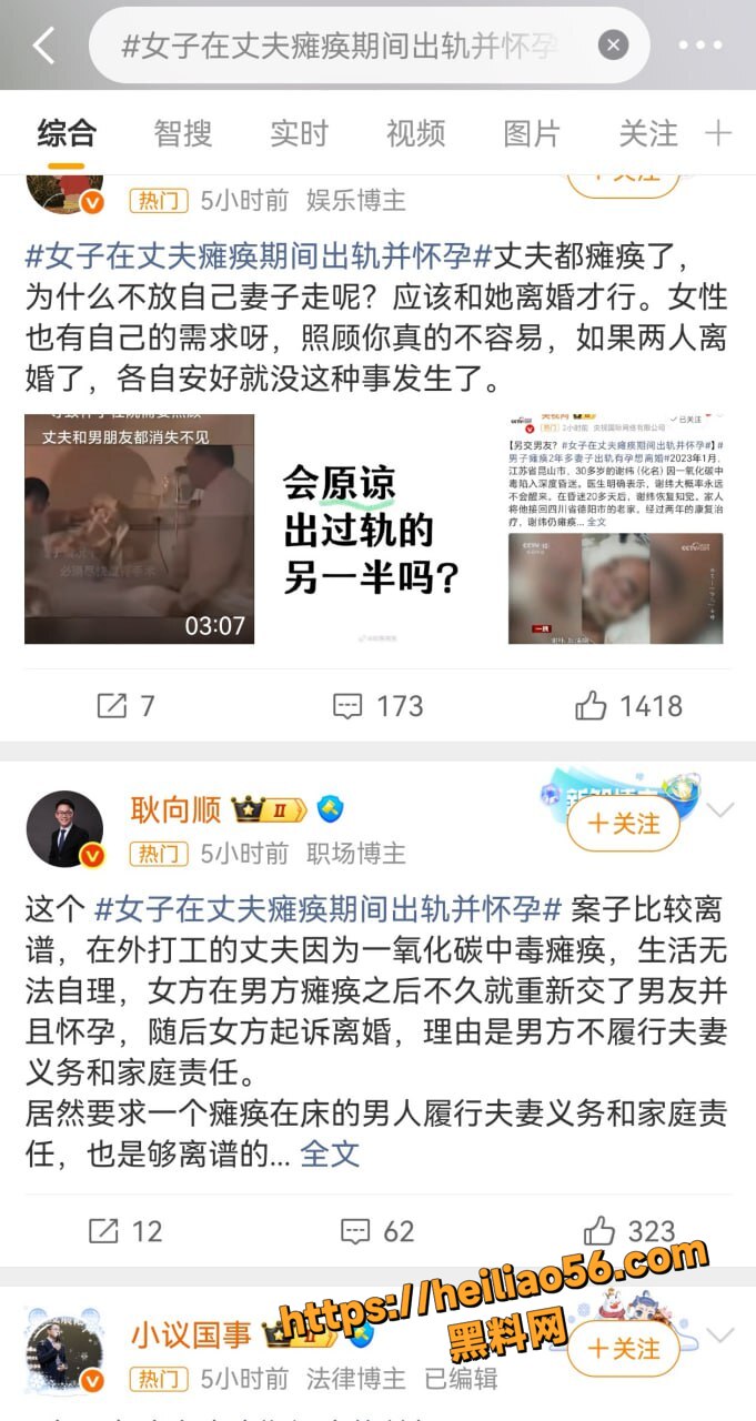 瘫痪丈夫离婚事件1