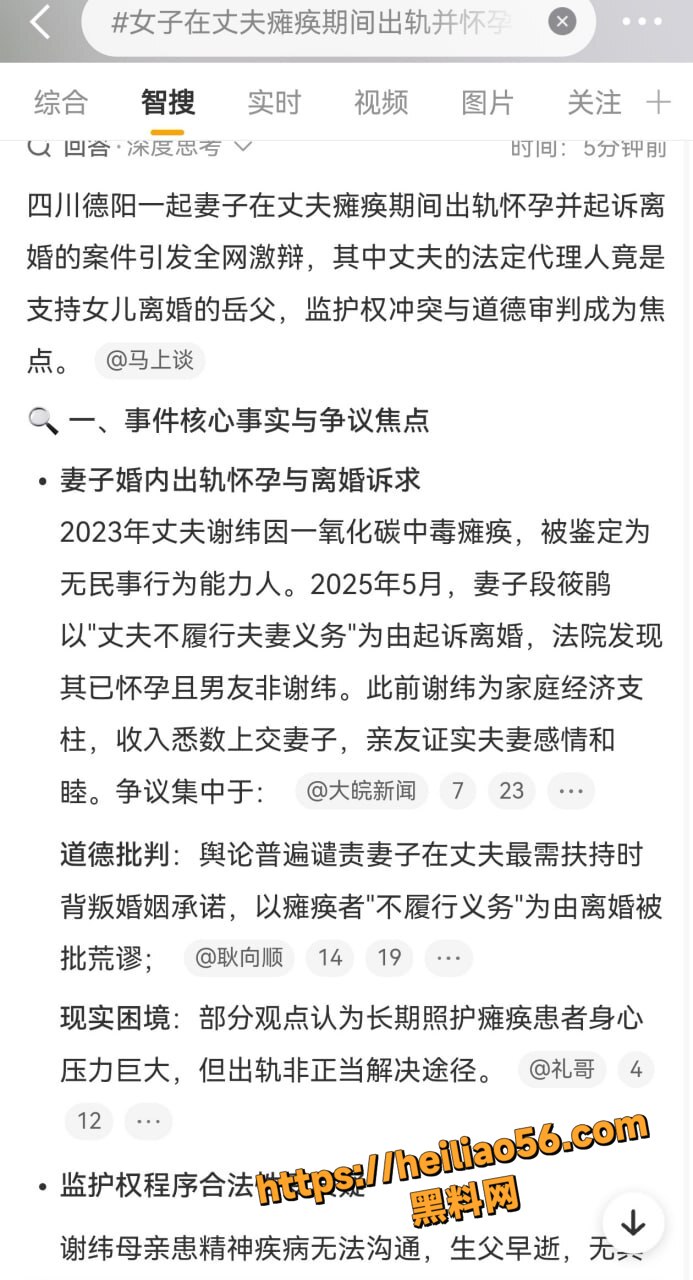 瘫痪丈夫离婚事件2