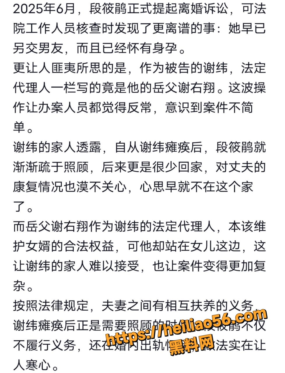 女子在丈夫瘫痪期间出轨怀孕4