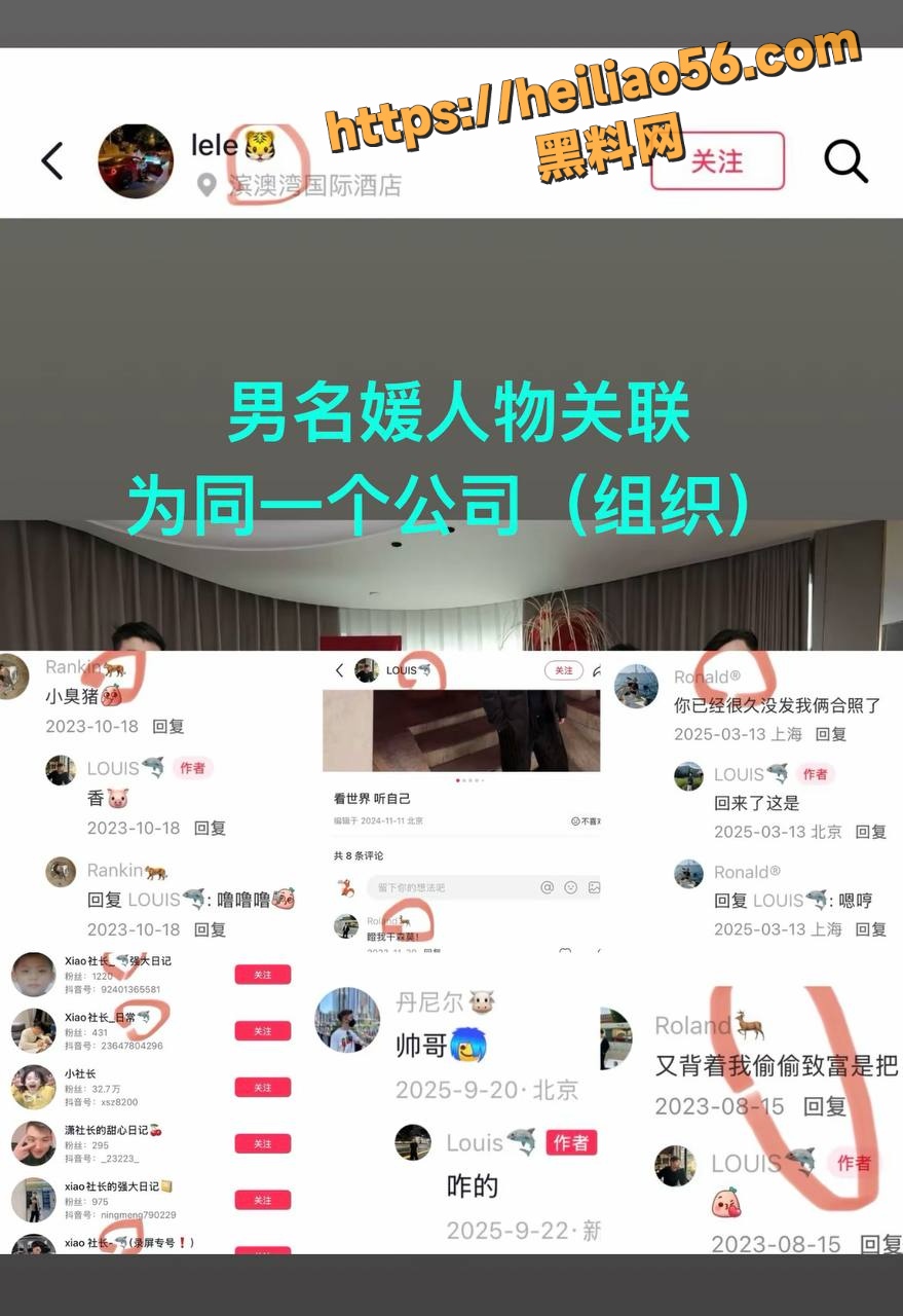踢圈儿王曝光男名媛事件20