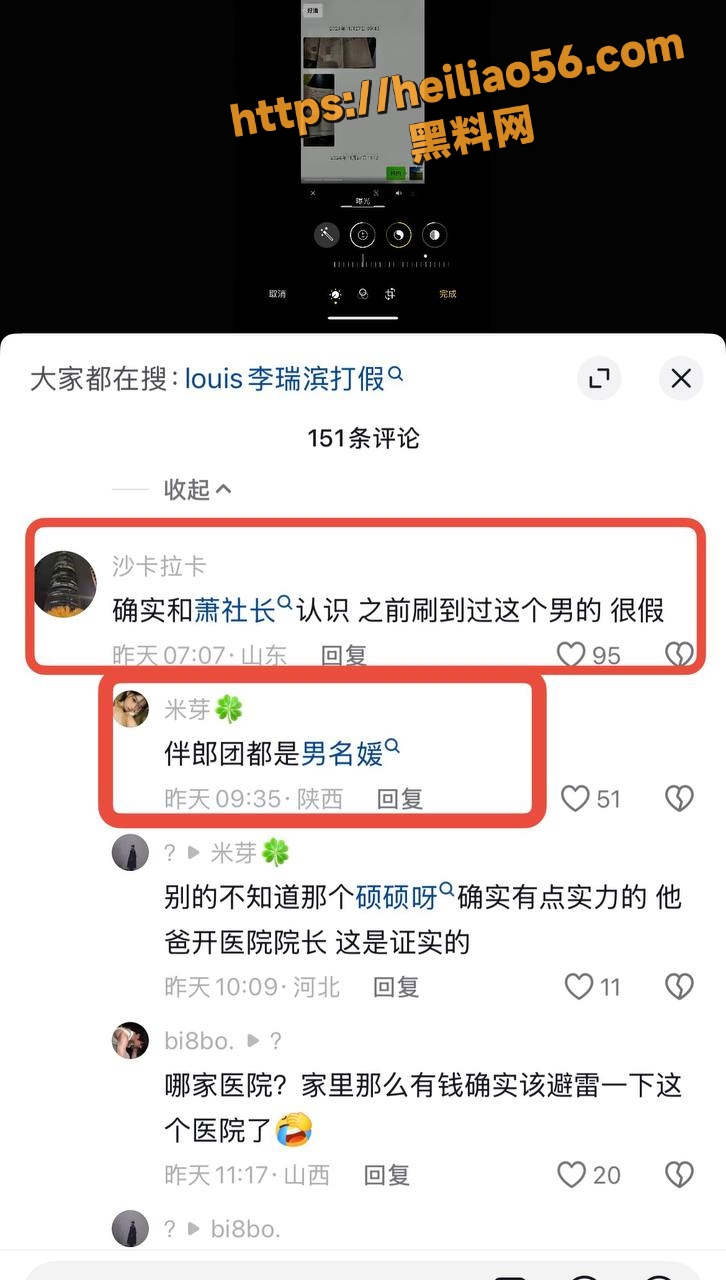 踢圈儿王曝光男名媛事件24
