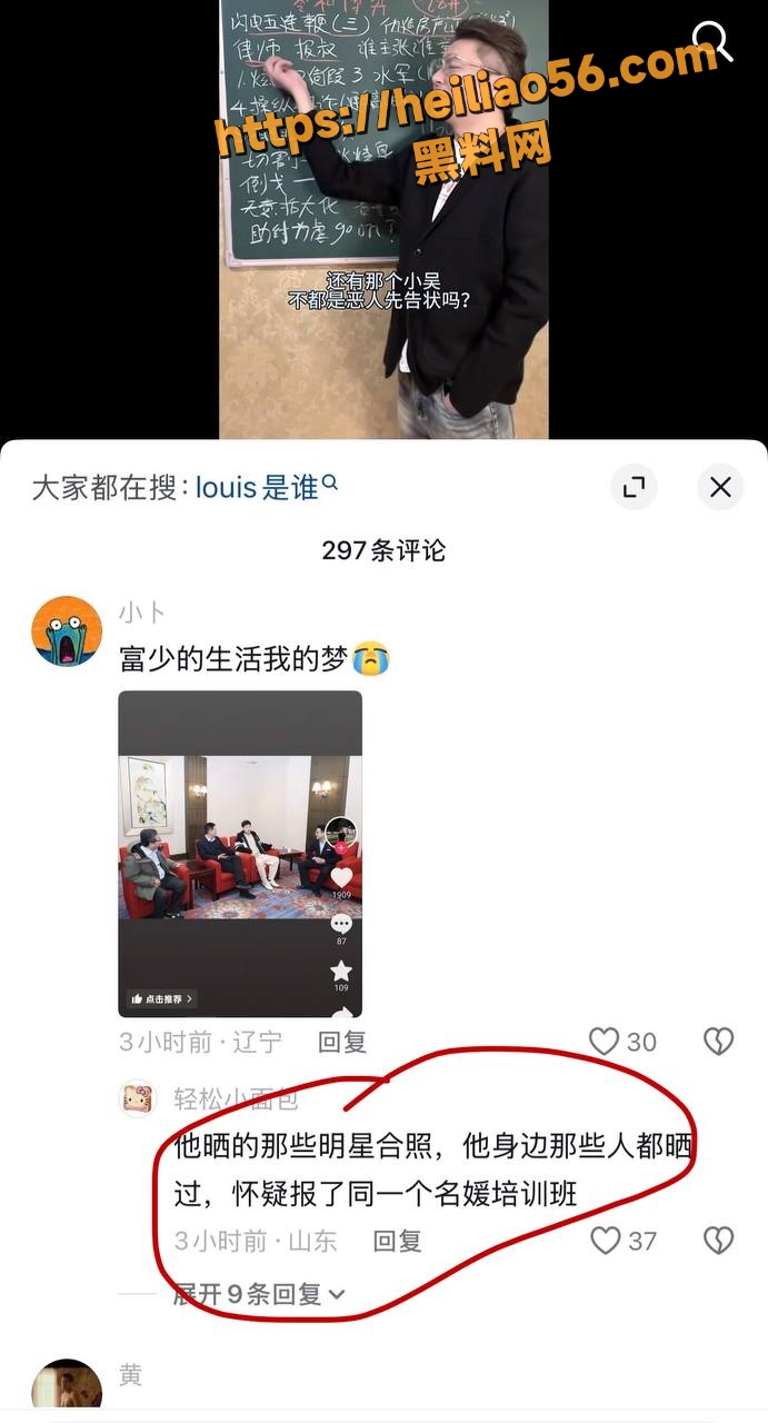 踢圈儿王曝光男名媛事件27