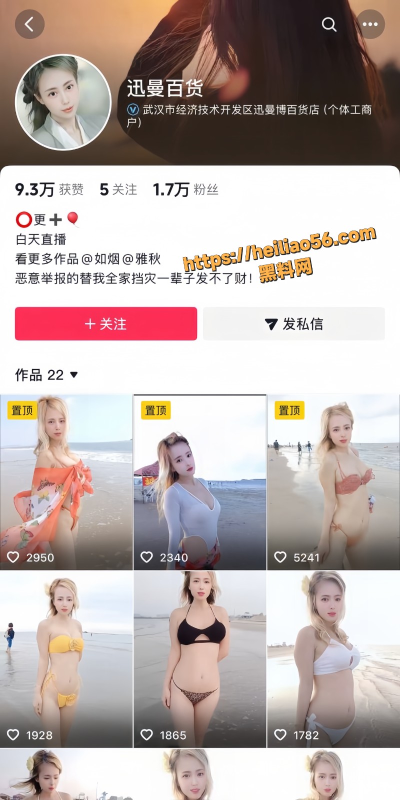 抖音迅曼百货老板娘1
