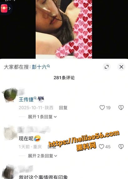 彭十六官宣与王传捷恋情6
